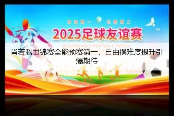 xiao-ruo-teng-shi-jin-sai-quan-neng-yu-sai-di-yi-zi-you-cao-nan-du-ti-sheng-yin-bao-qi-dai-2-342.jpg